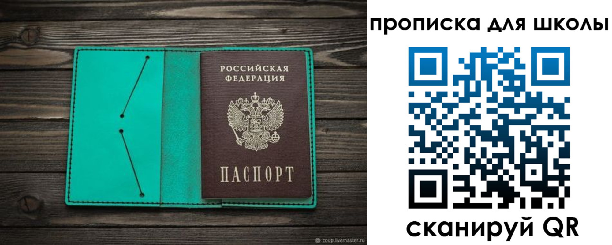 прописка для школы в Карасуке
