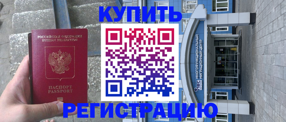 временная регистрация собственник в Карасуке