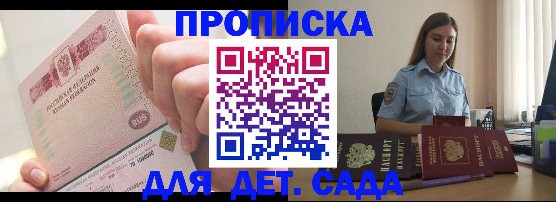 временная регистрация для всех в Карасуке