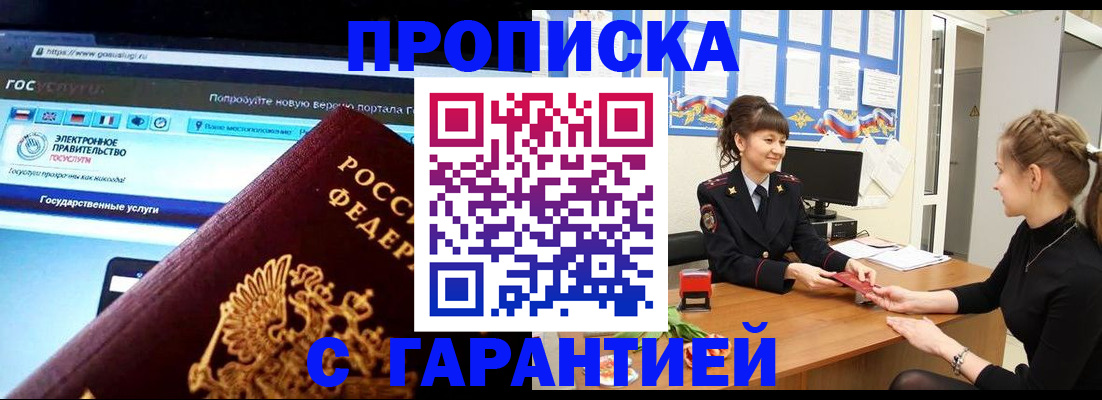 временная регистрация надежно в Карасуке