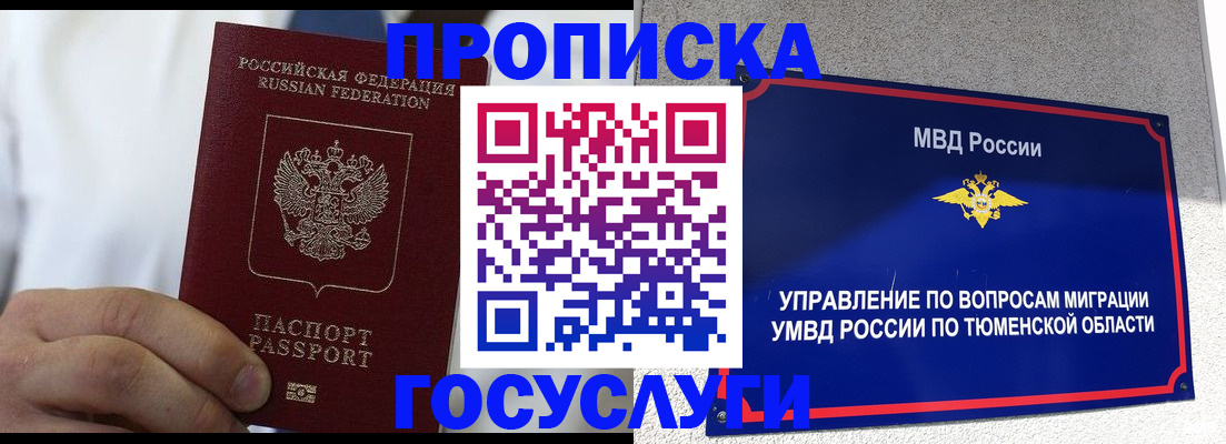 временная регистрация госуслуги в Карасуке